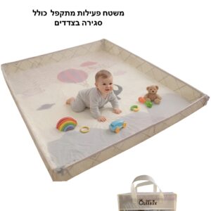 משטח פעילות מתקפל דו-צדדי לתינוקות עם דפנות מתקפלות – בטיחותי, נוח לנשיאה וקל לניקוי